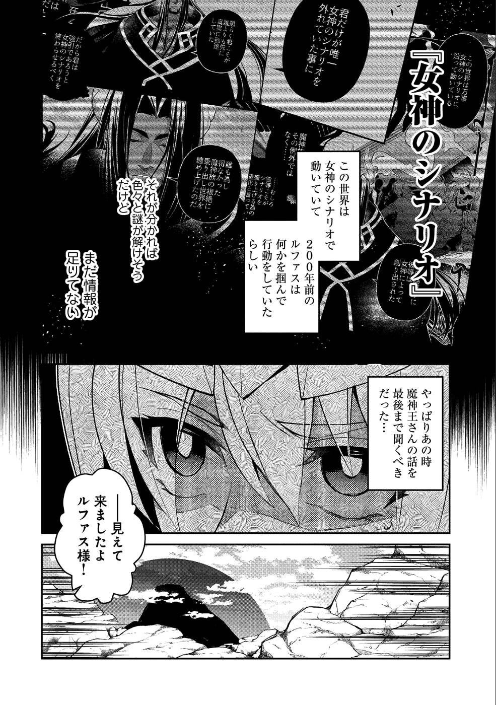 野生のラスボスが現れた！ 第19話 - Page 8