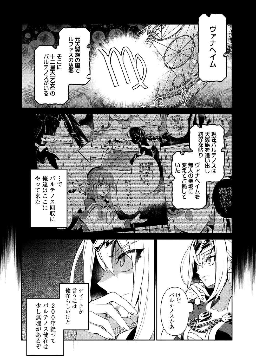 野生のラスボスが現れた！ 第19話 - Page 10