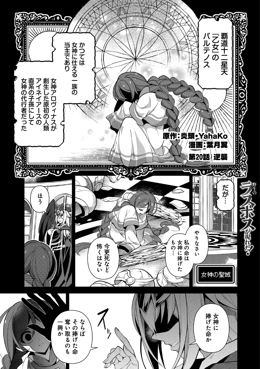 野生のラスボスが現れた！ 第20話 - Page 1