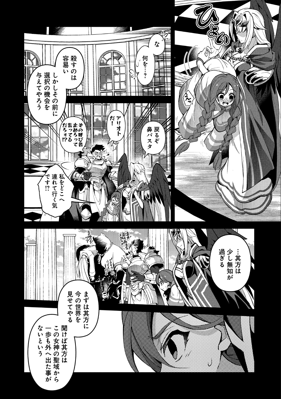 野生のラスボスが現れた！ 第20話 - Page 2