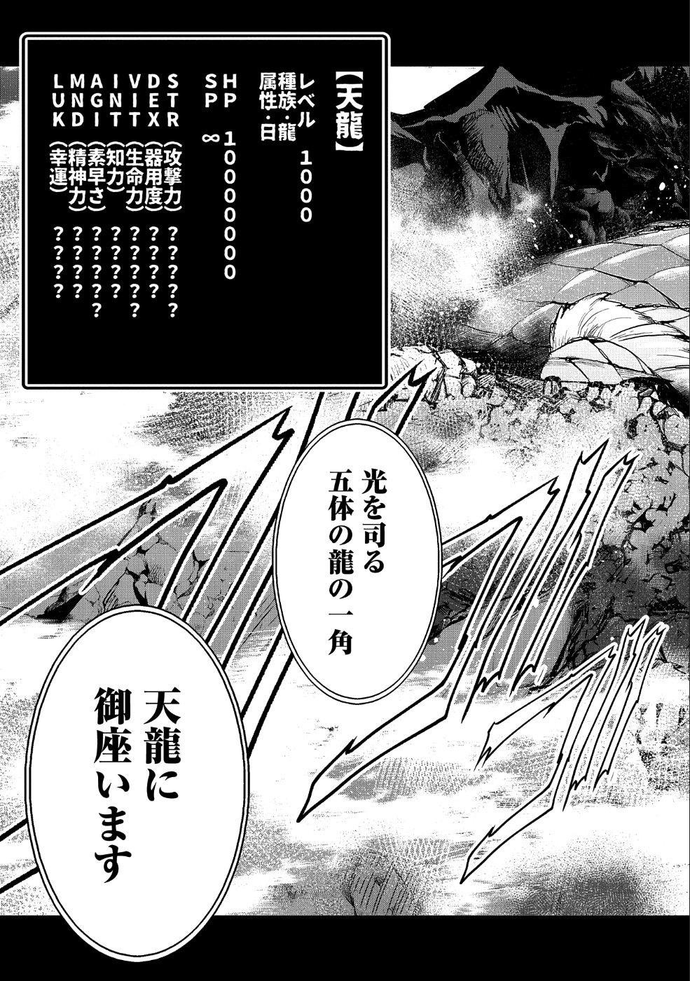 野生のラスボスが現れた！ 第20話 - Page 12