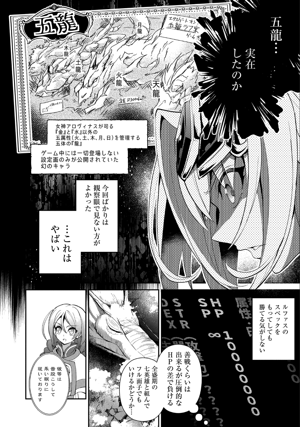 野生のラスボスが現れた！ 第20話 - Page 13