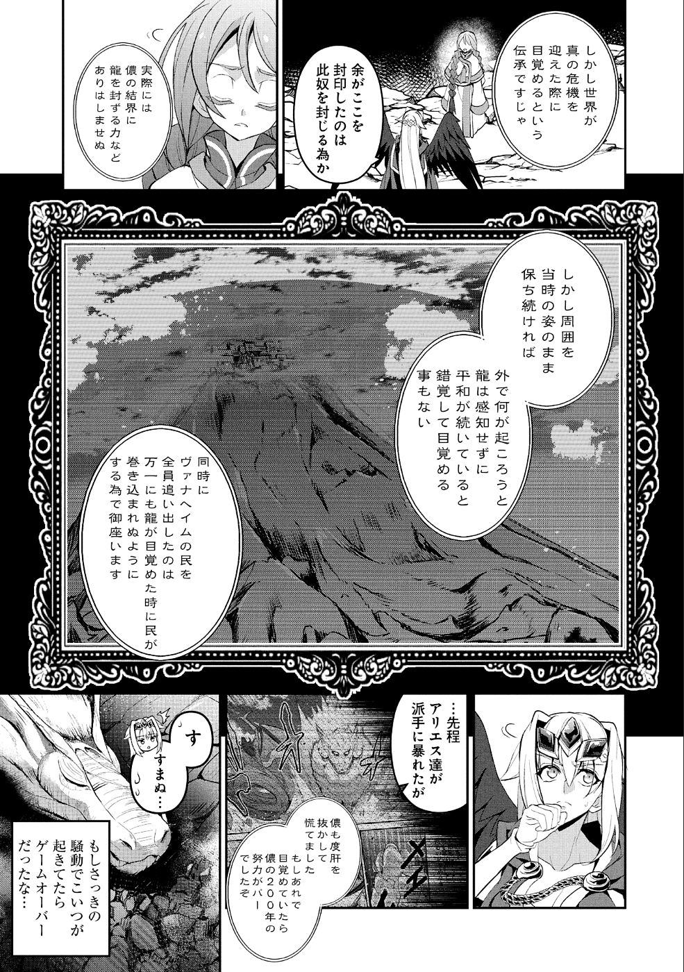 野生のラスボスが現れた！ 第20話 - Page 14