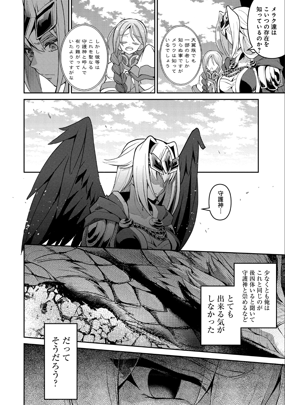 野生のラスボスが現れた！ 第20話 - Page 15