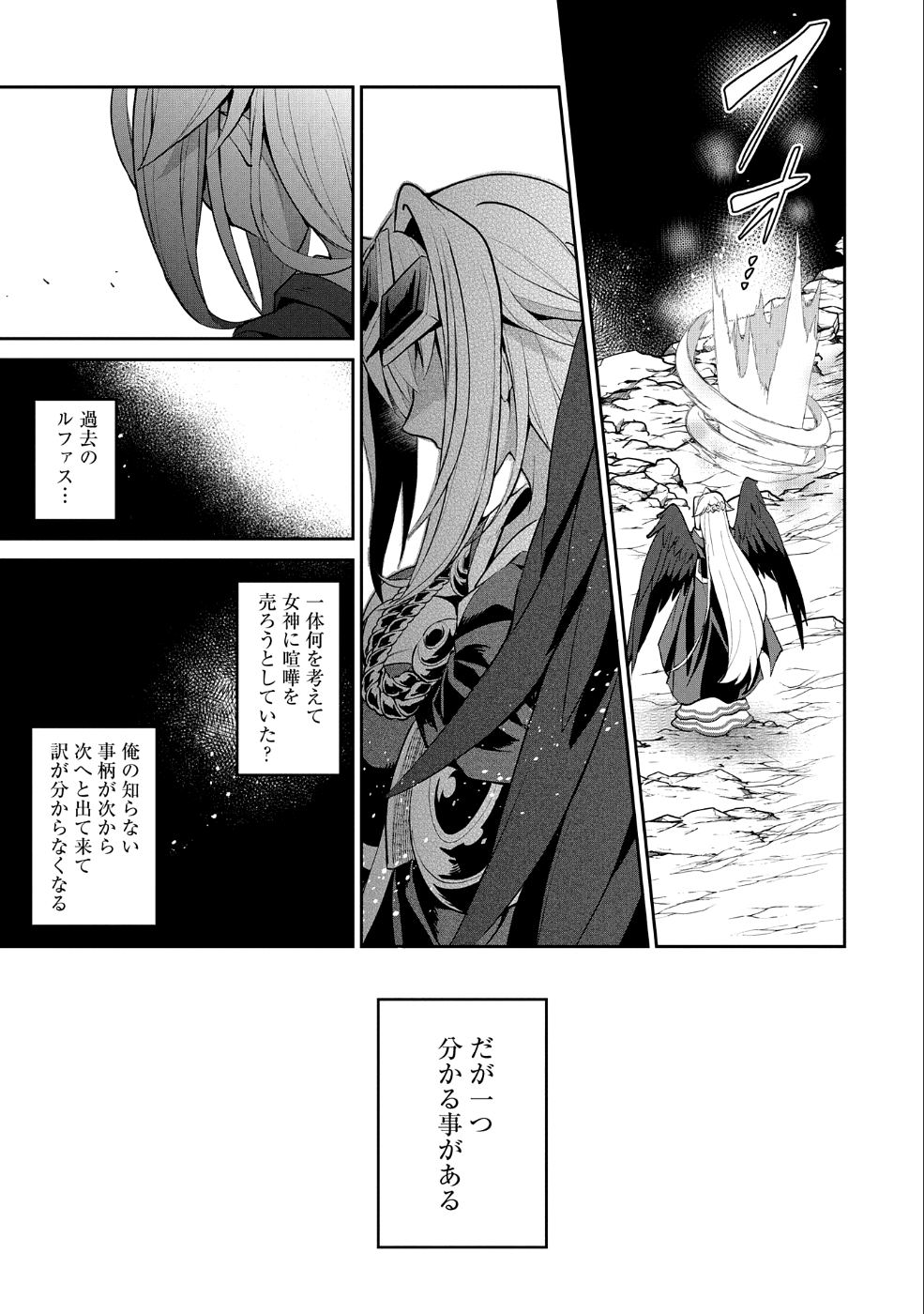 野生のラスボスが現れた！ 第20話 - Page 20