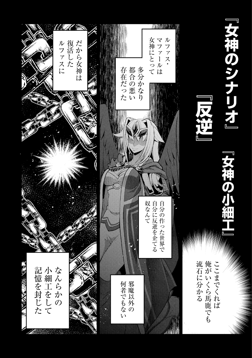 野生のラスボスが現れた！ 第20話 - Page 21