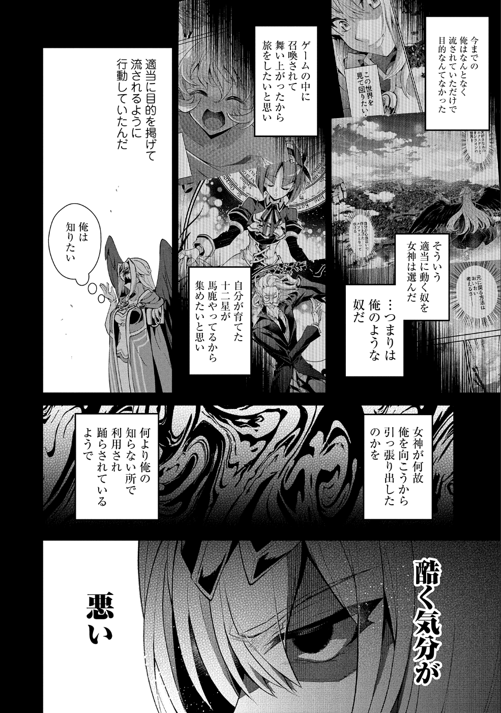 野生のラスボスが現れた！ 第20話 - Page 25