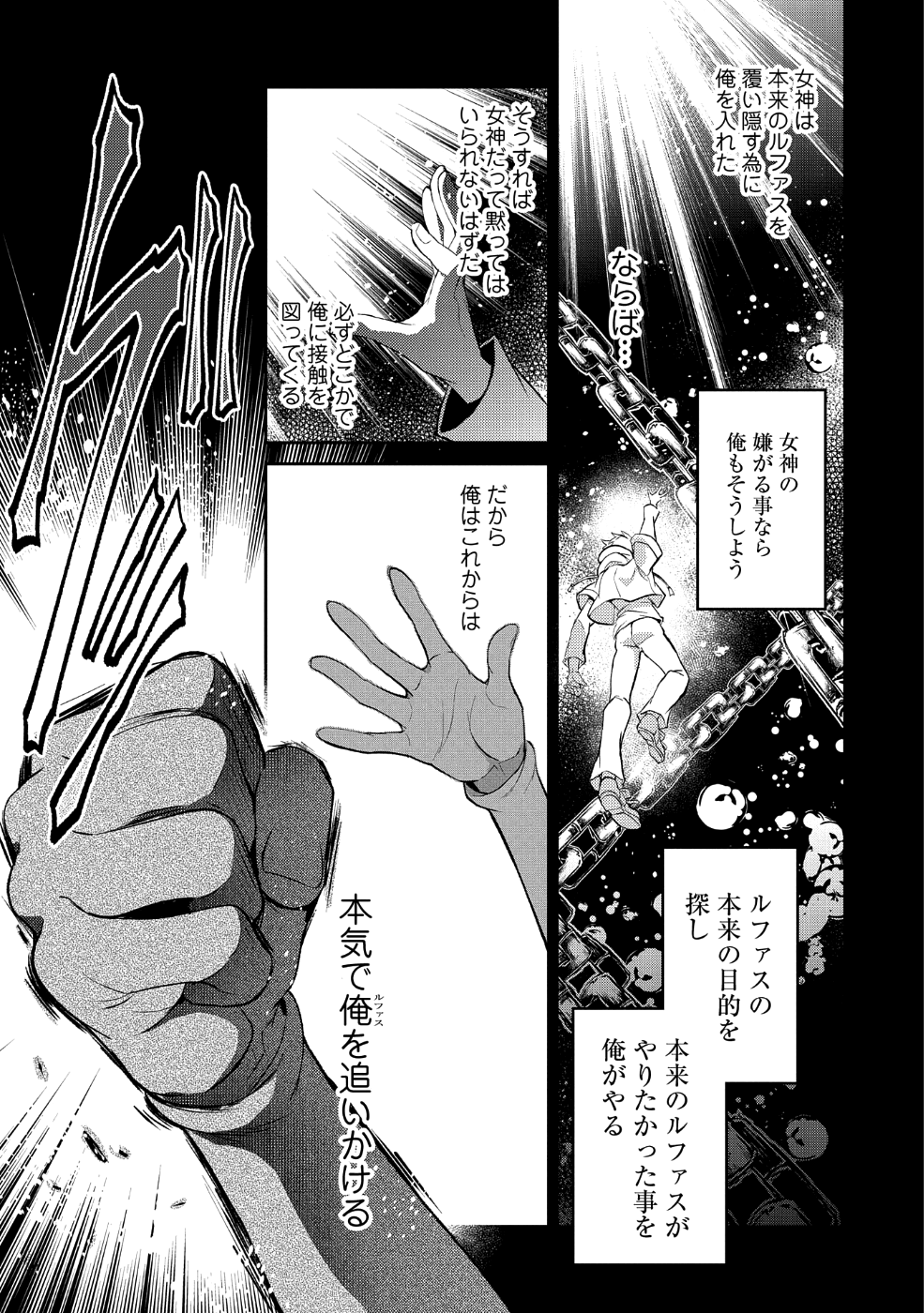 野生のラスボスが現れた！ 第20話 - Page 26