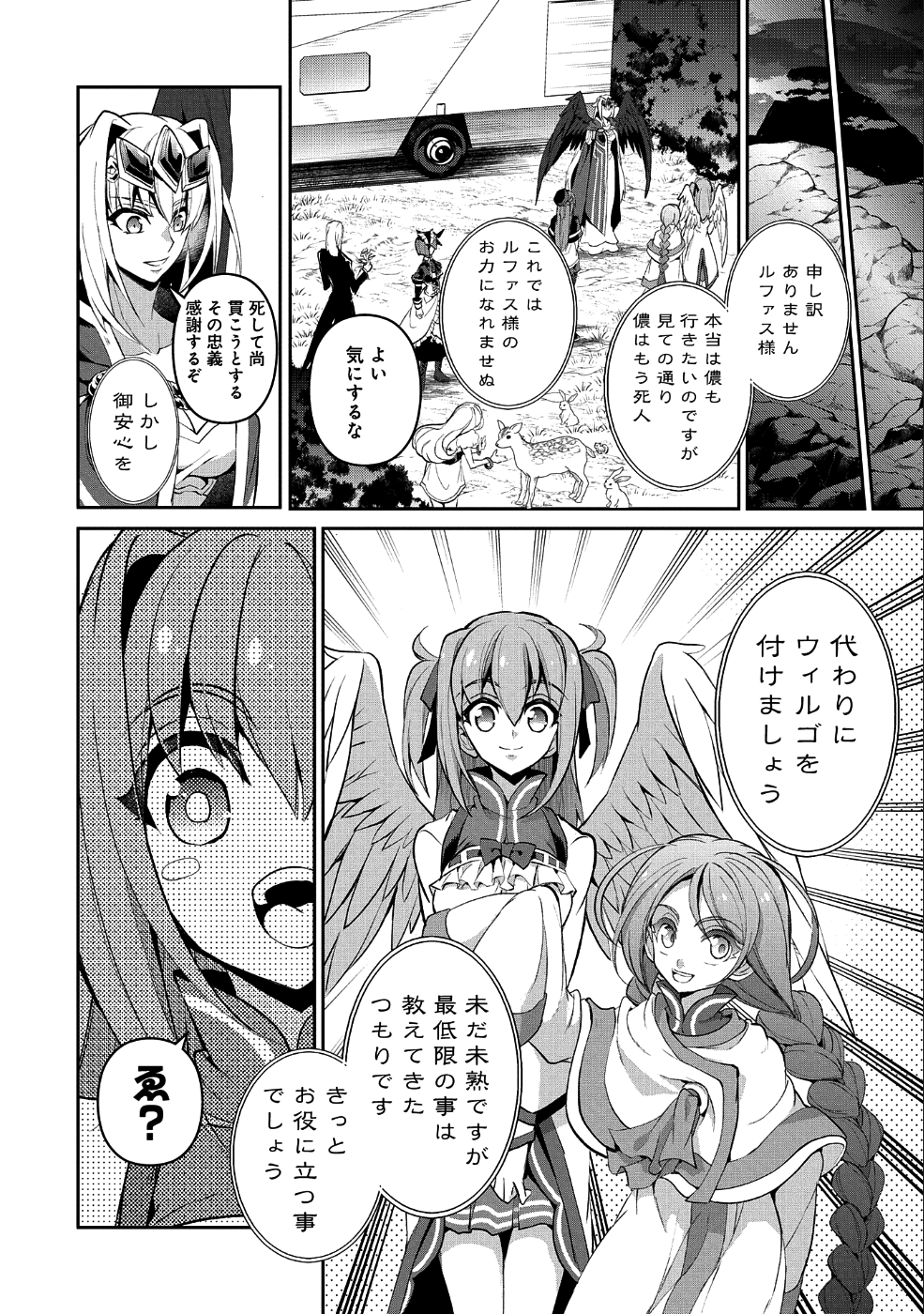 野生のラスボスが現れた！ 第20話 - Page 28