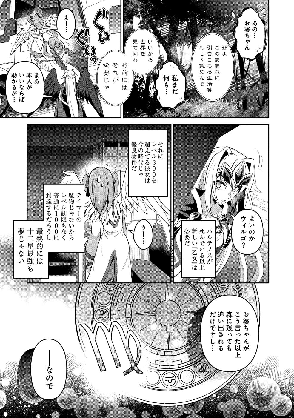 野生のラスボスが現れた！ 第20話 - Page 29