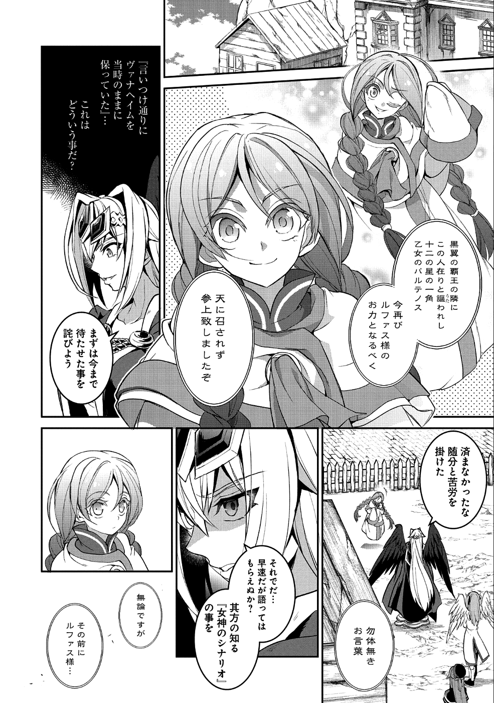 野生のラスボスが現れた！ 第20話 - Page 4