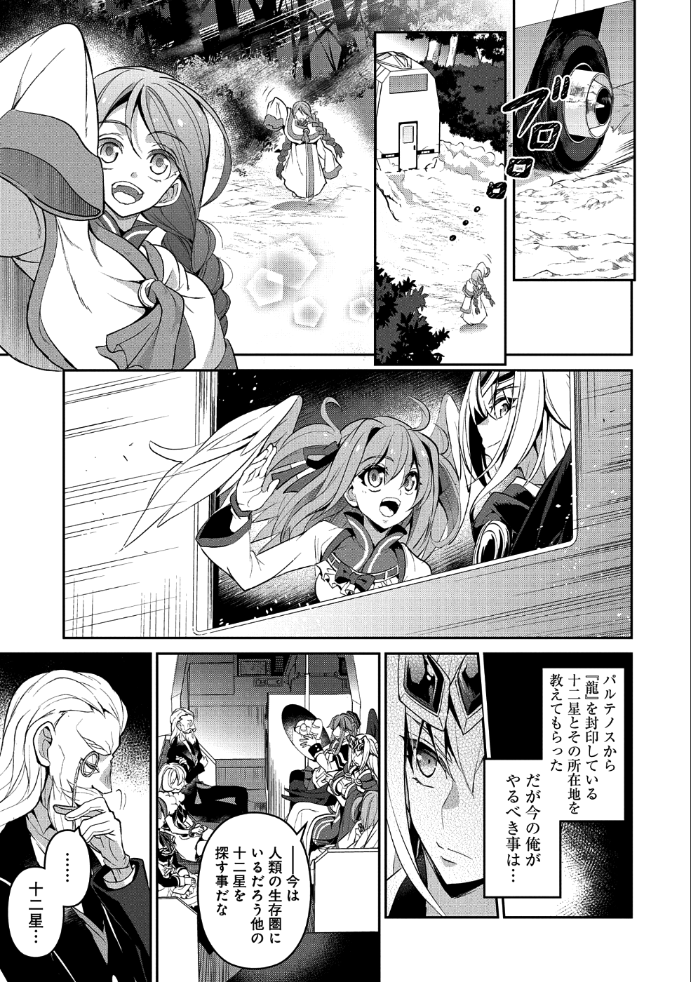 野生のラスボスが現れた！ 第20話 - Page 31