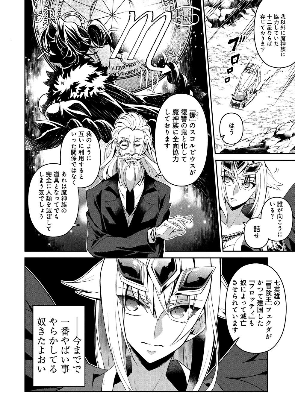 野生のラスボスが現れた！ 第20話 - Page 32