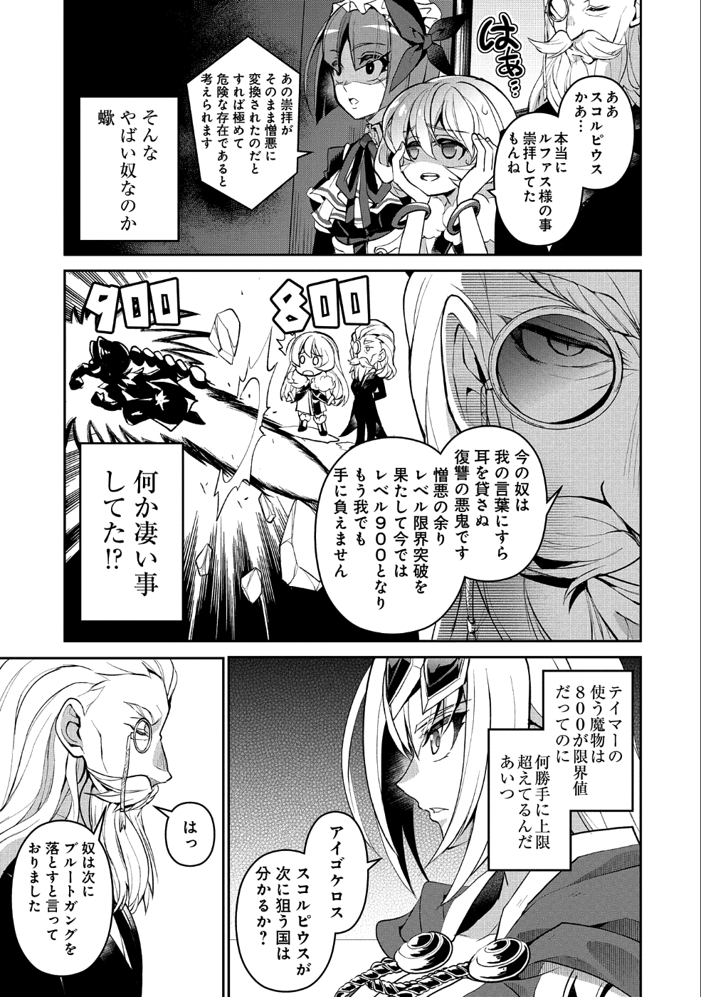 野生のラスボスが現れた！ 第20話 - Page 33