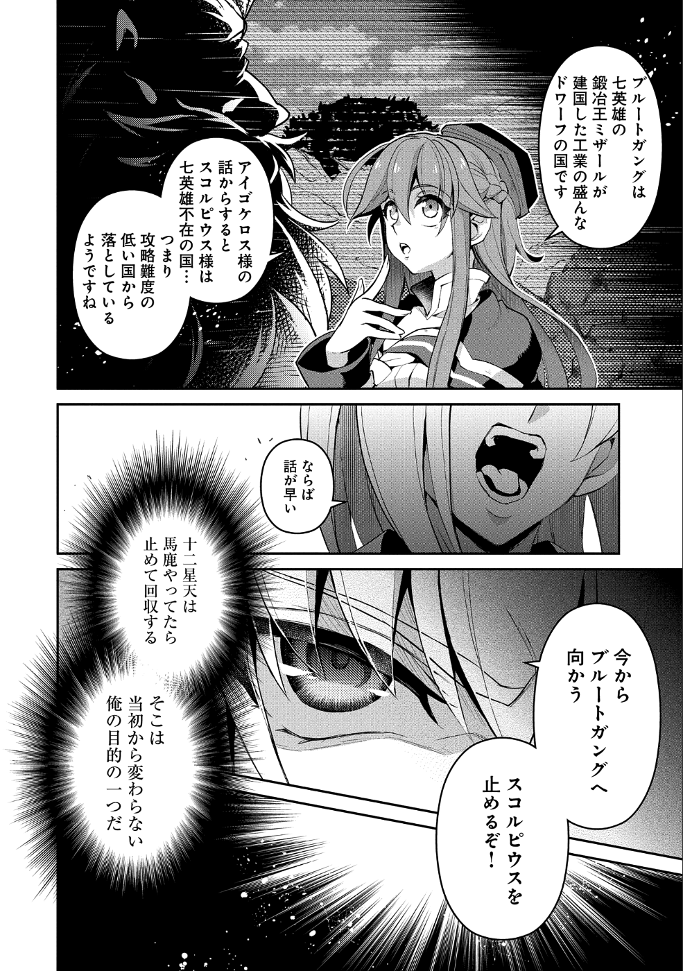 野生のラスボスが現れた！ 第20話 - Page 34