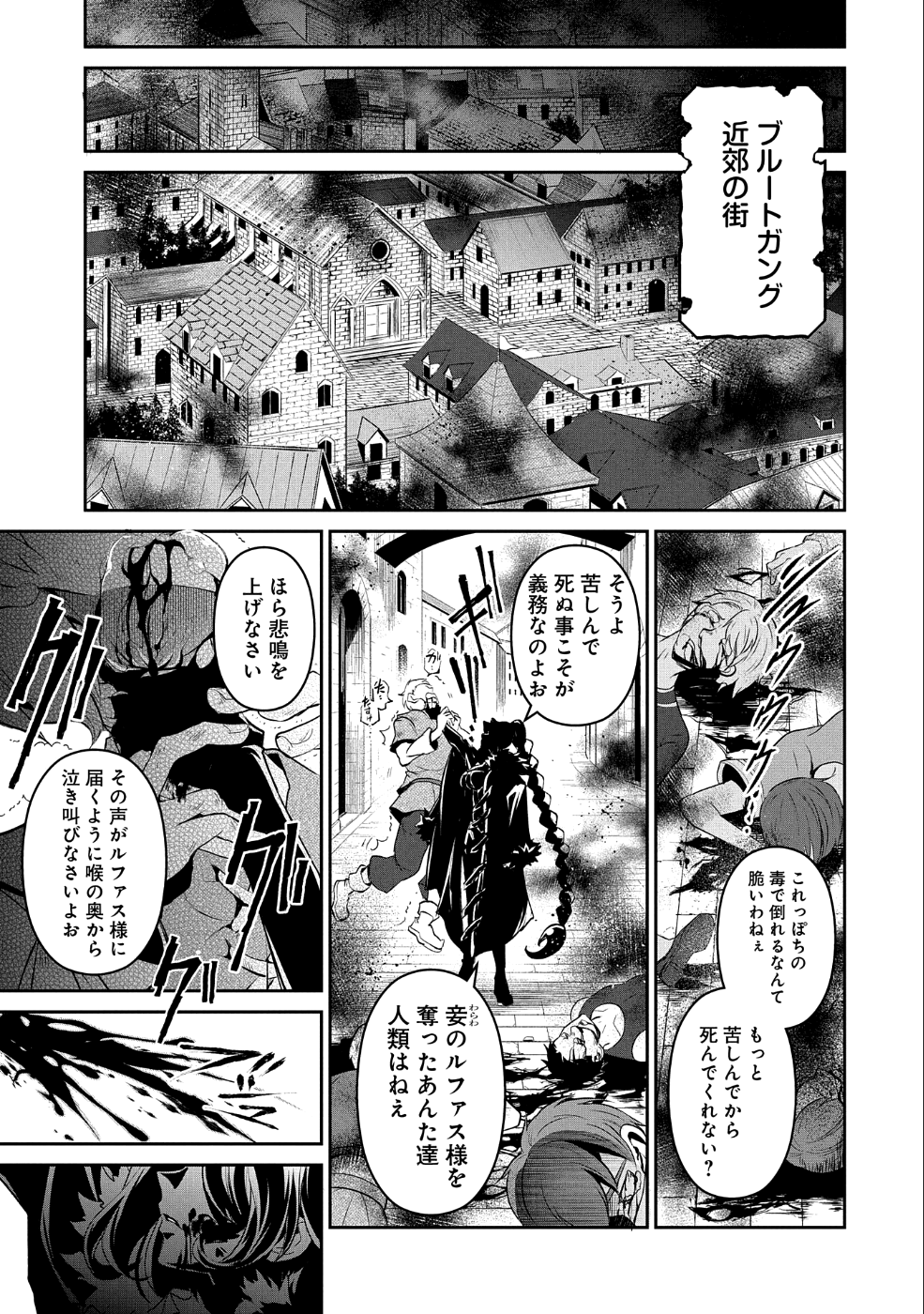 野生のラスボスが現れた！ 第20話 - Page 35