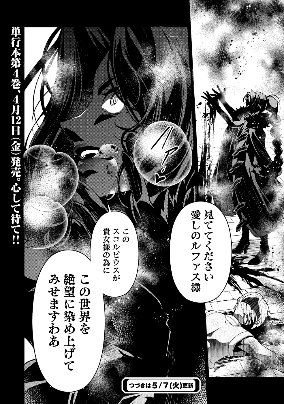 野生のラスボスが現れた！ 第20話 - Page 36