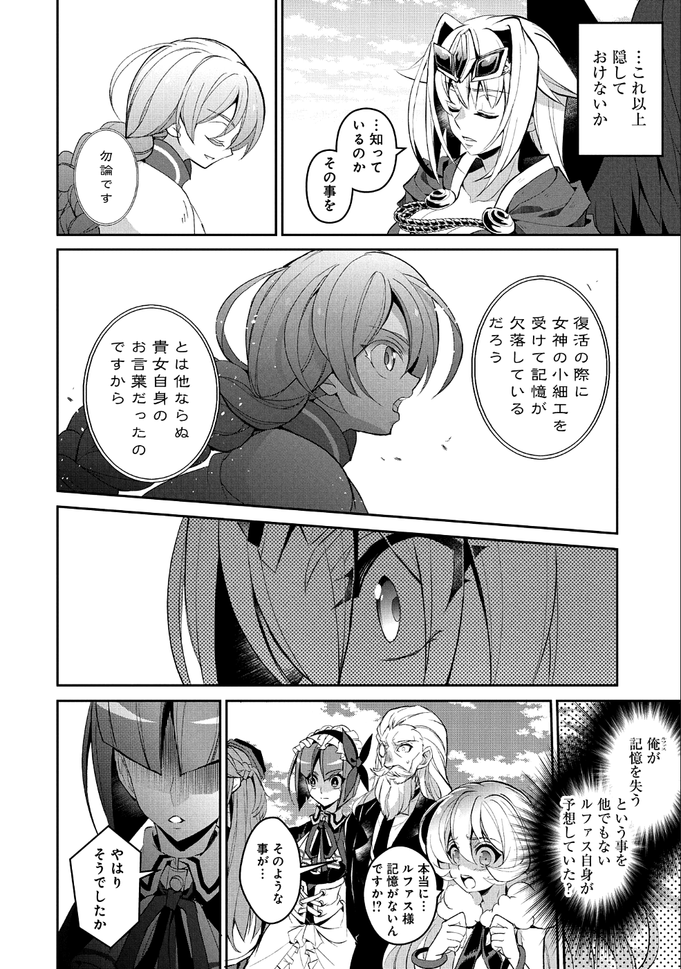 野生のラスボスが現れた！ 第20話 - Page 6