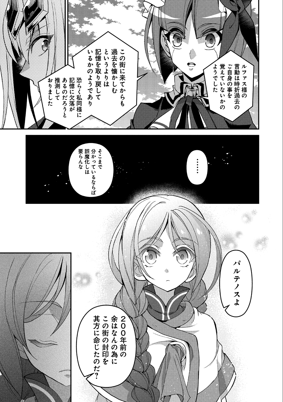 野生のラスボスが現れた！ 第20話 - Page 7