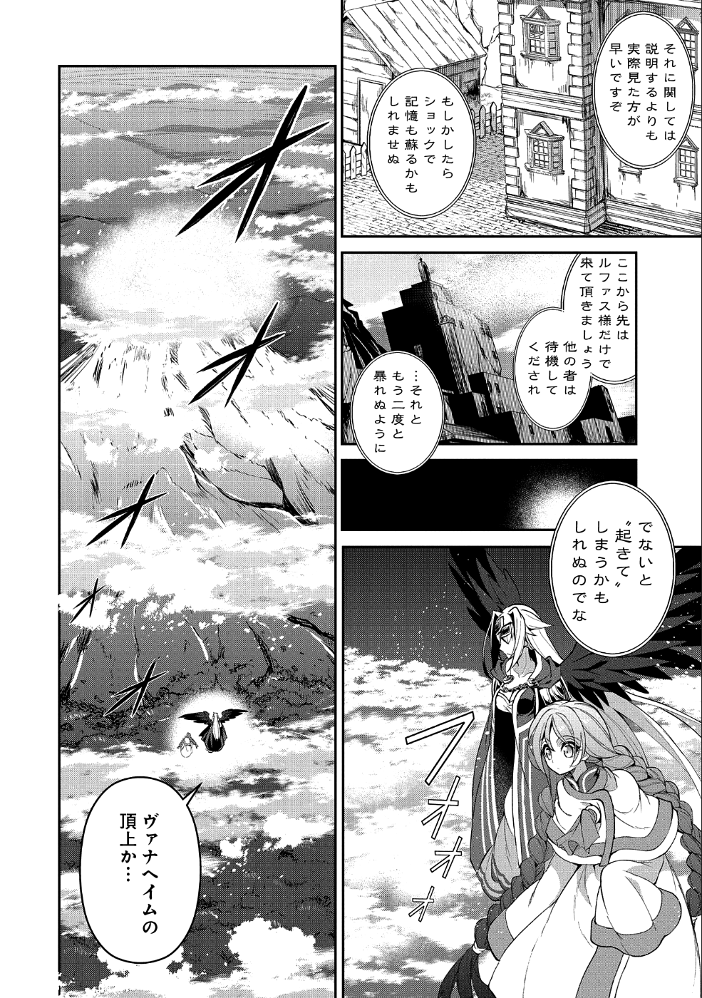 野生のラスボスが現れた！ 第20話 - Page 8