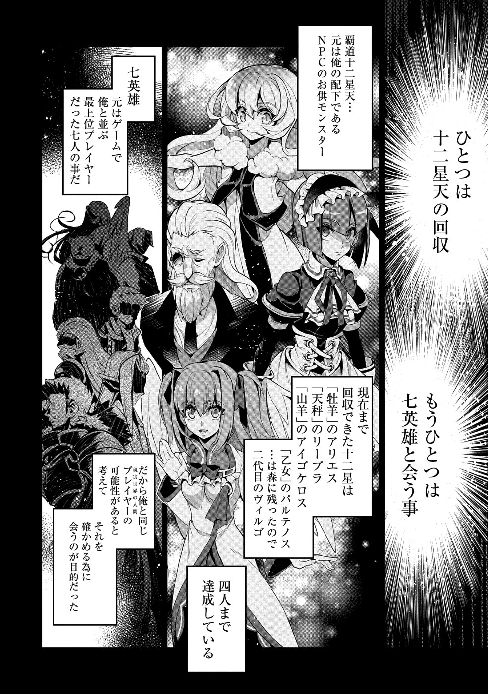 野生のラスボスが現れた！ 第21話 - Page 2