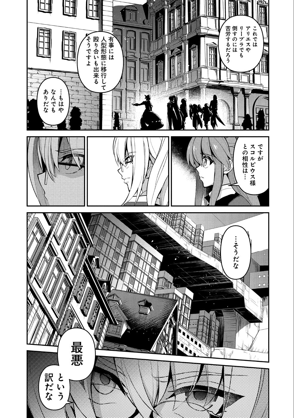 野生のラスボスが現れた！ 第21話 - Page 12