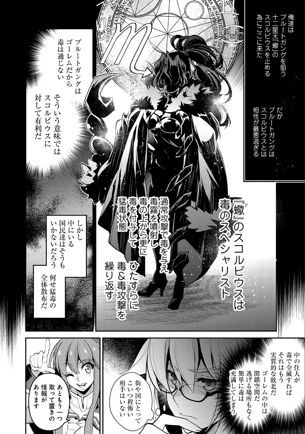 野生のラスボスが現れた！ 第21話 - Page 13