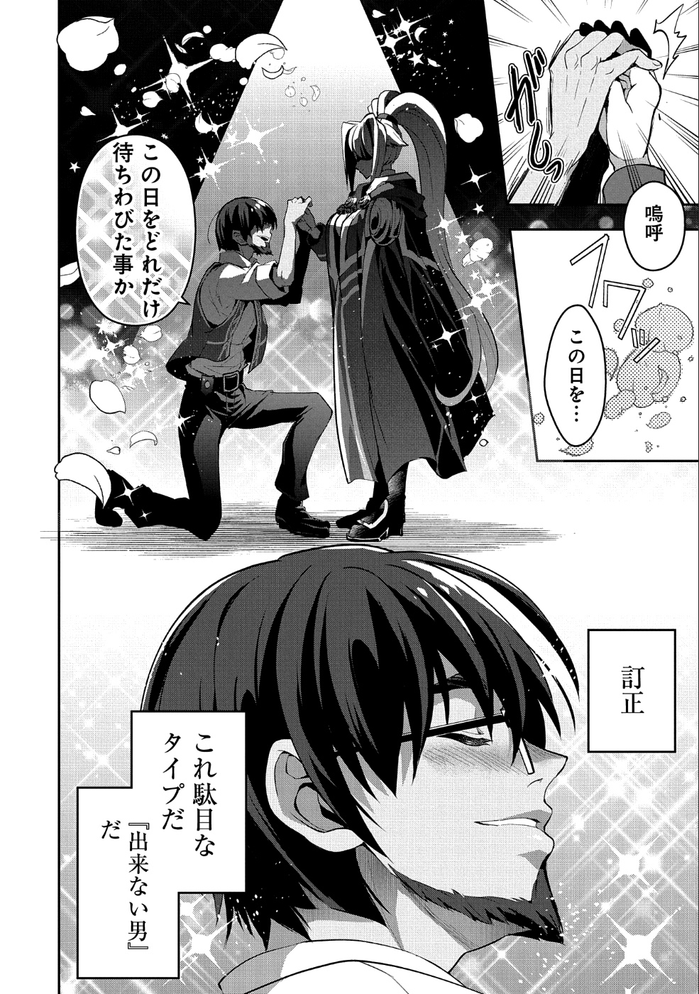 野生のラスボスが現れた！ 第21話 - Page 17