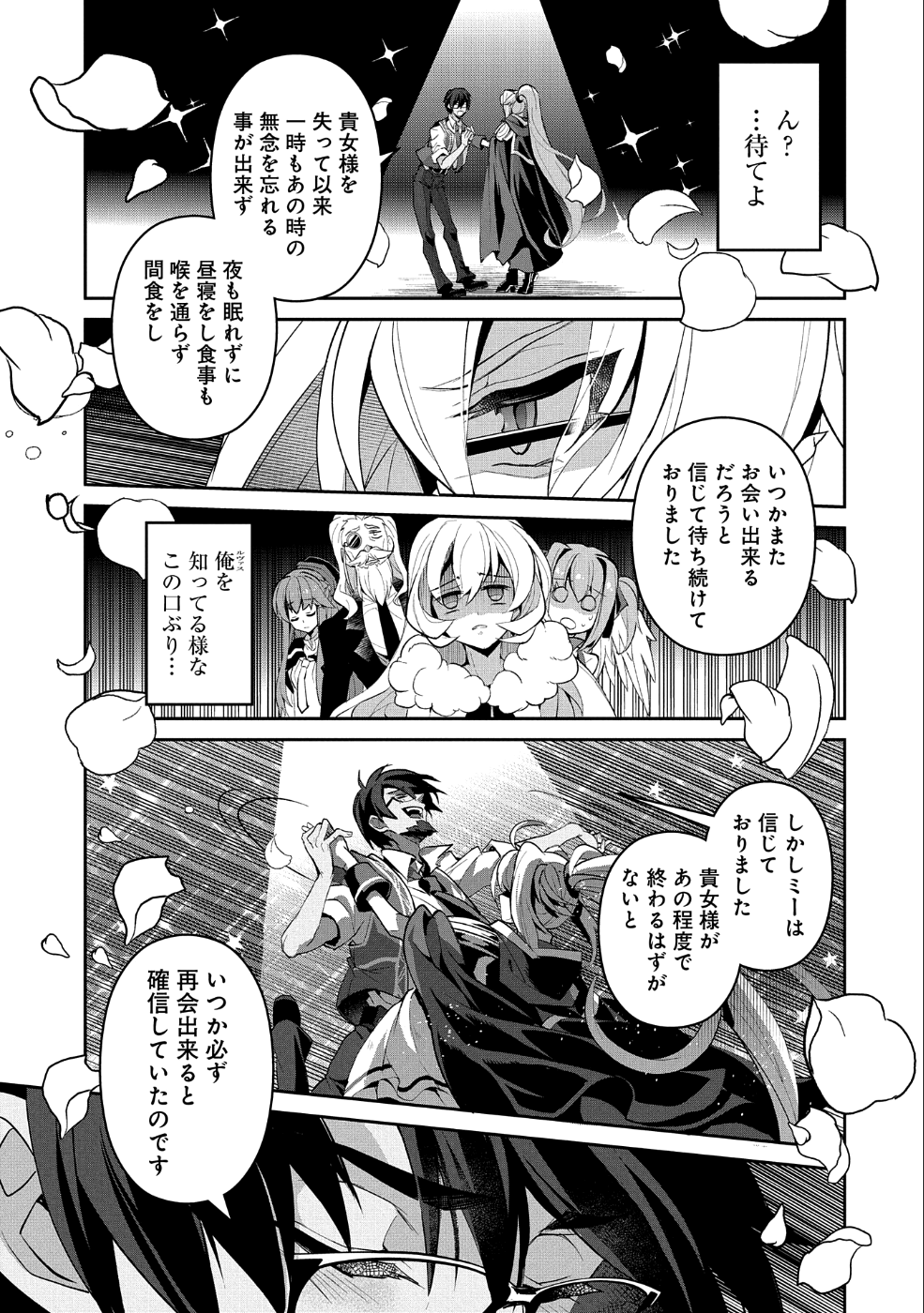 野生のラスボスが現れた！ 第21話 - Page 18