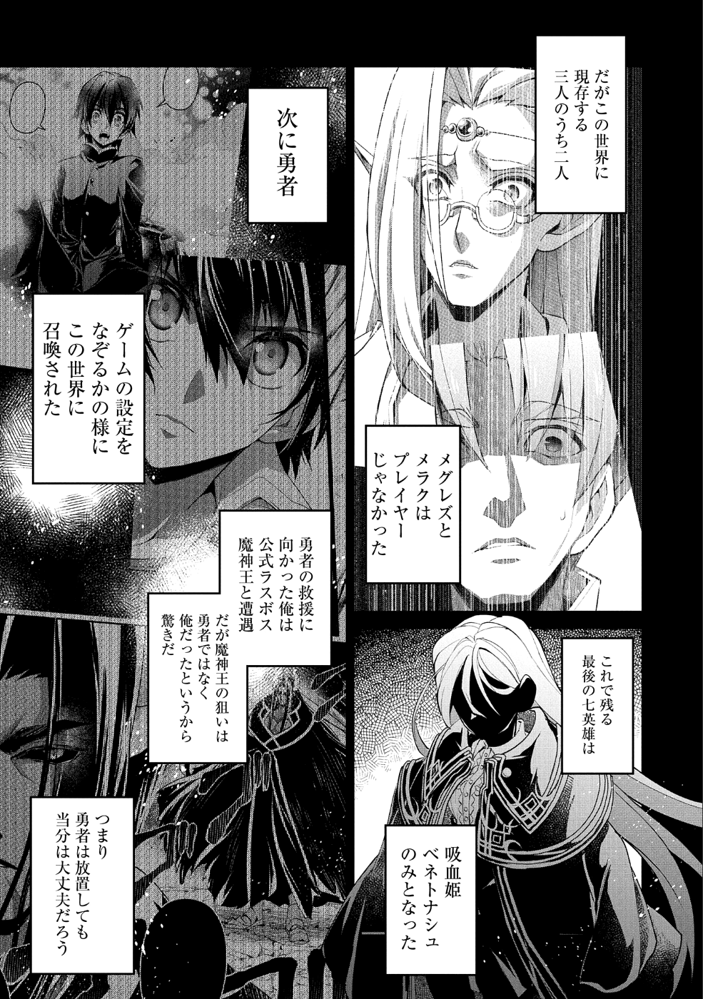 野生のラスボスが現れた！ 第21話 - Page 3