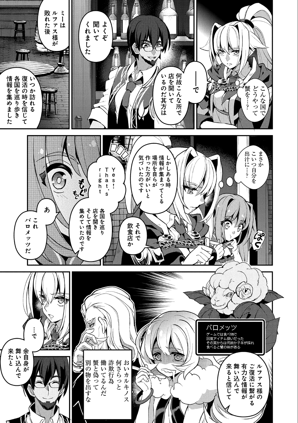 野生のラスボスが現れた！ 第21話 - Page 22