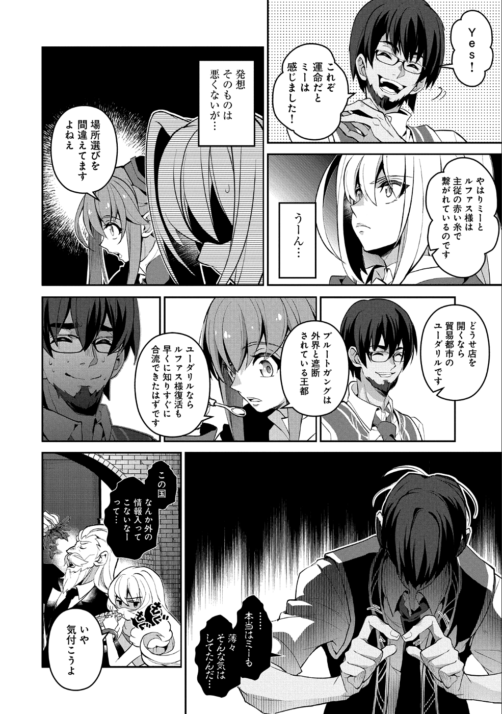 野生のラスボスが現れた！ 第21話 - Page 23