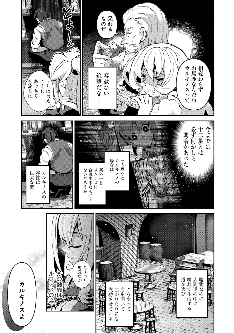 野生のラスボスが現れた！ 第21話 - Page 24