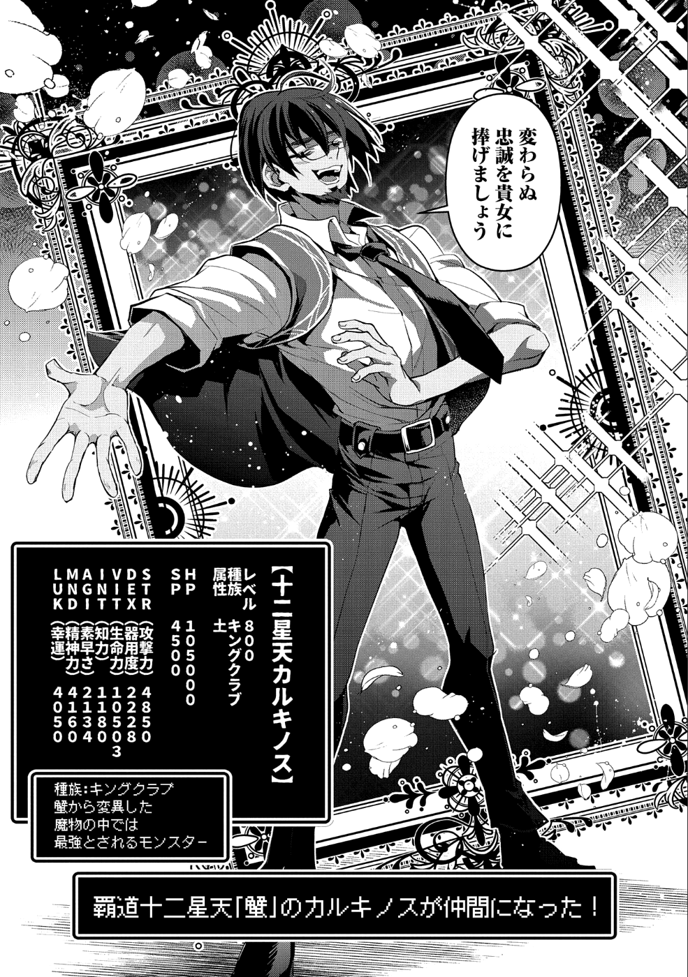 野生のラスボスが現れた！ 第21話 - Page 26