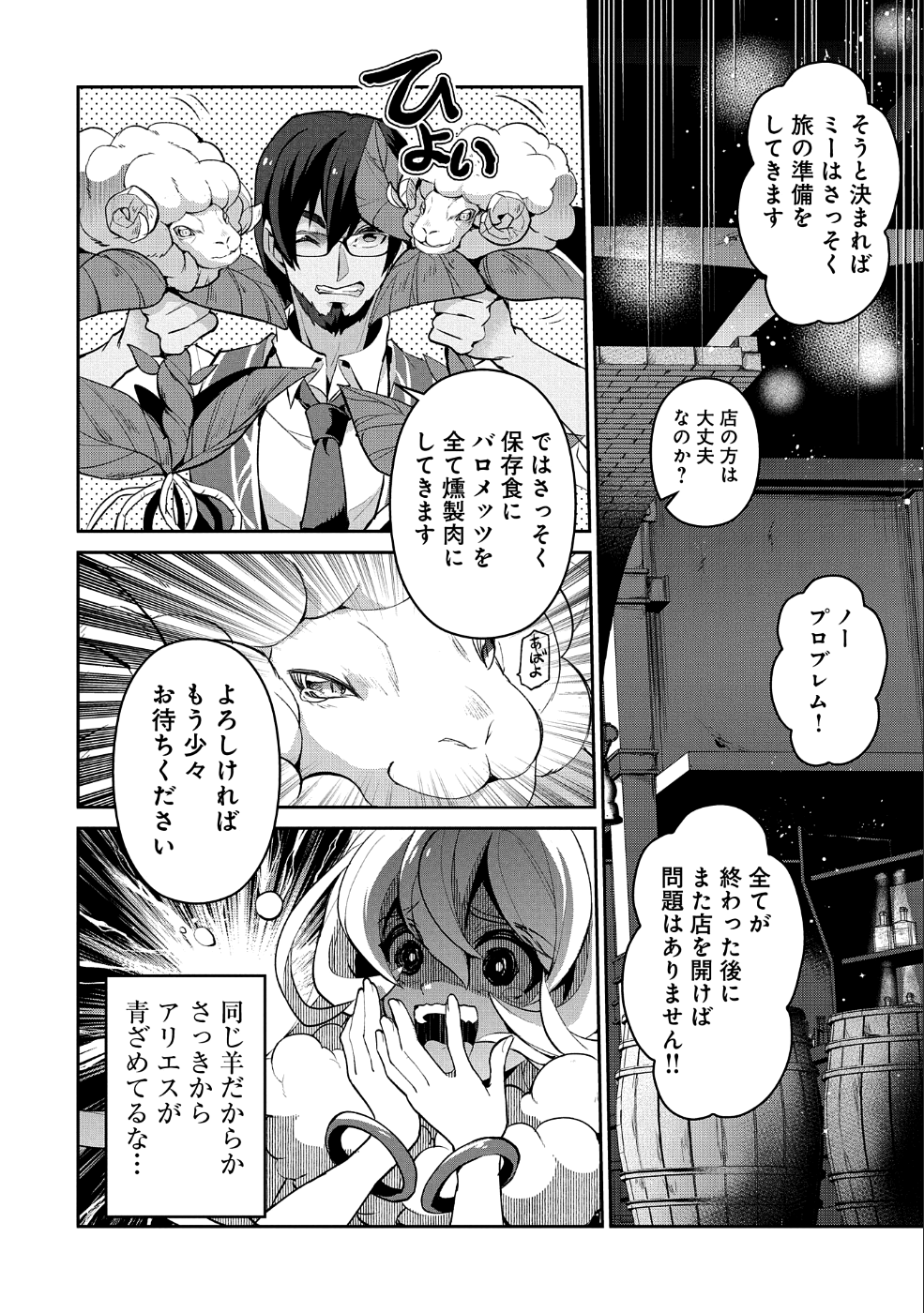 野生のラスボスが現れた！ 第21話 - Page 27