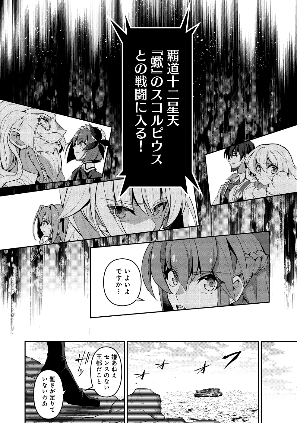 野生のラスボスが現れた！ 第21話 - Page 29