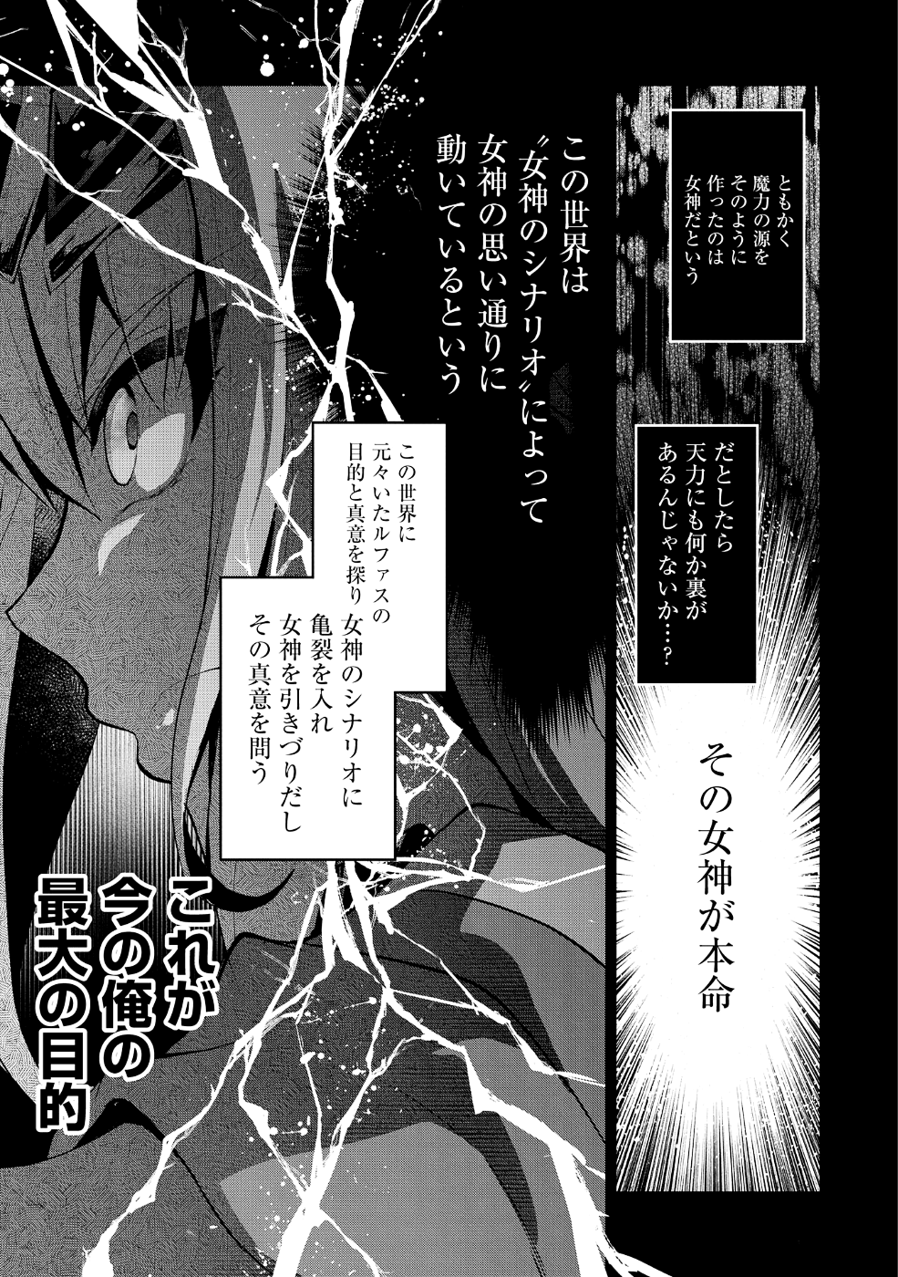 野生のラスボスが現れた！ 第21話 - Page 5