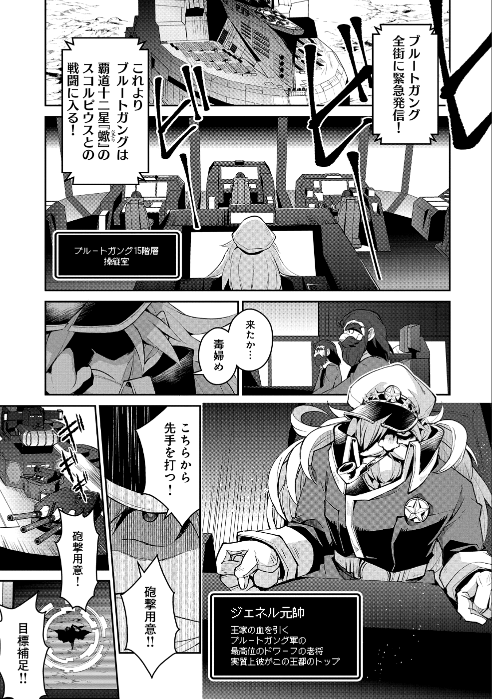 野生のラスボスが現れた！ 第22話 - Page 1