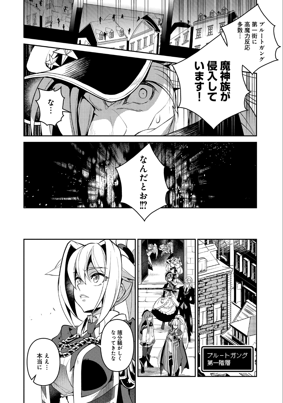 野生のラスボスが現れた！ 第22話 - Page 11