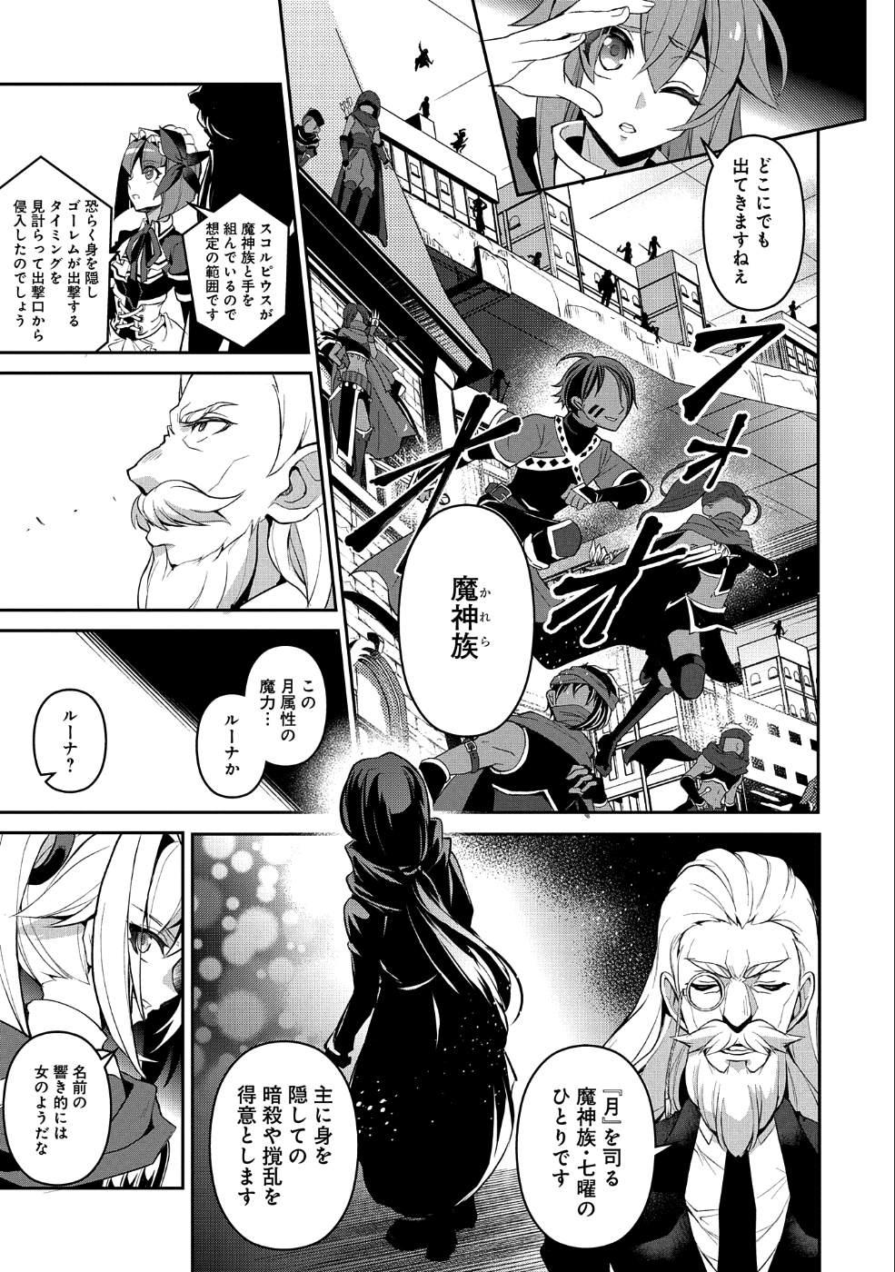 野生のラスボスが現れた！ 第22話 - Page 12