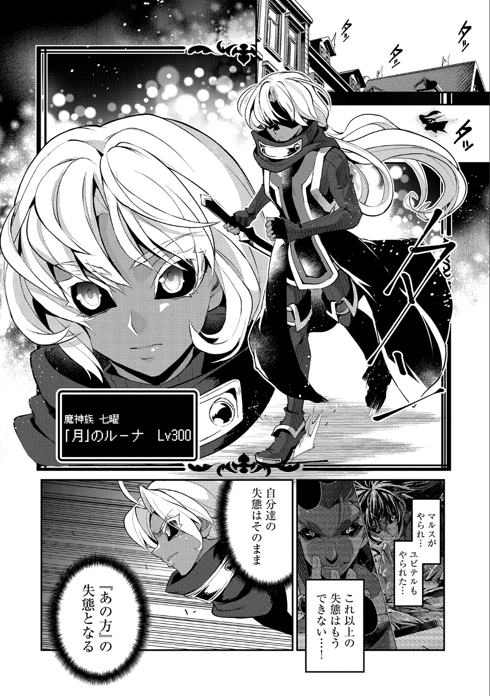 野生のラスボスが現れた！ 第22話 - Page 15