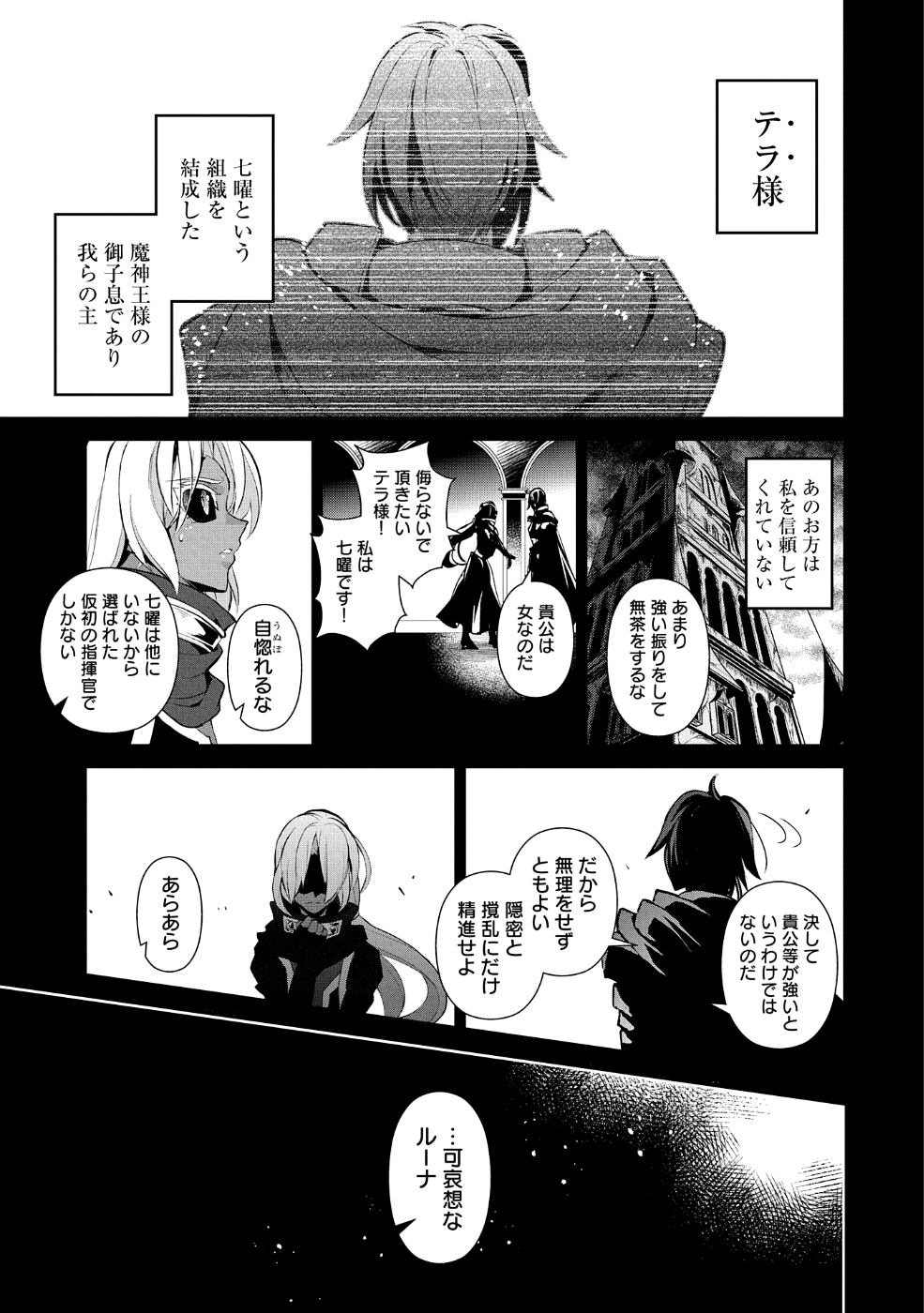 野生のラスボスが現れた！ 第22話 - Page 16