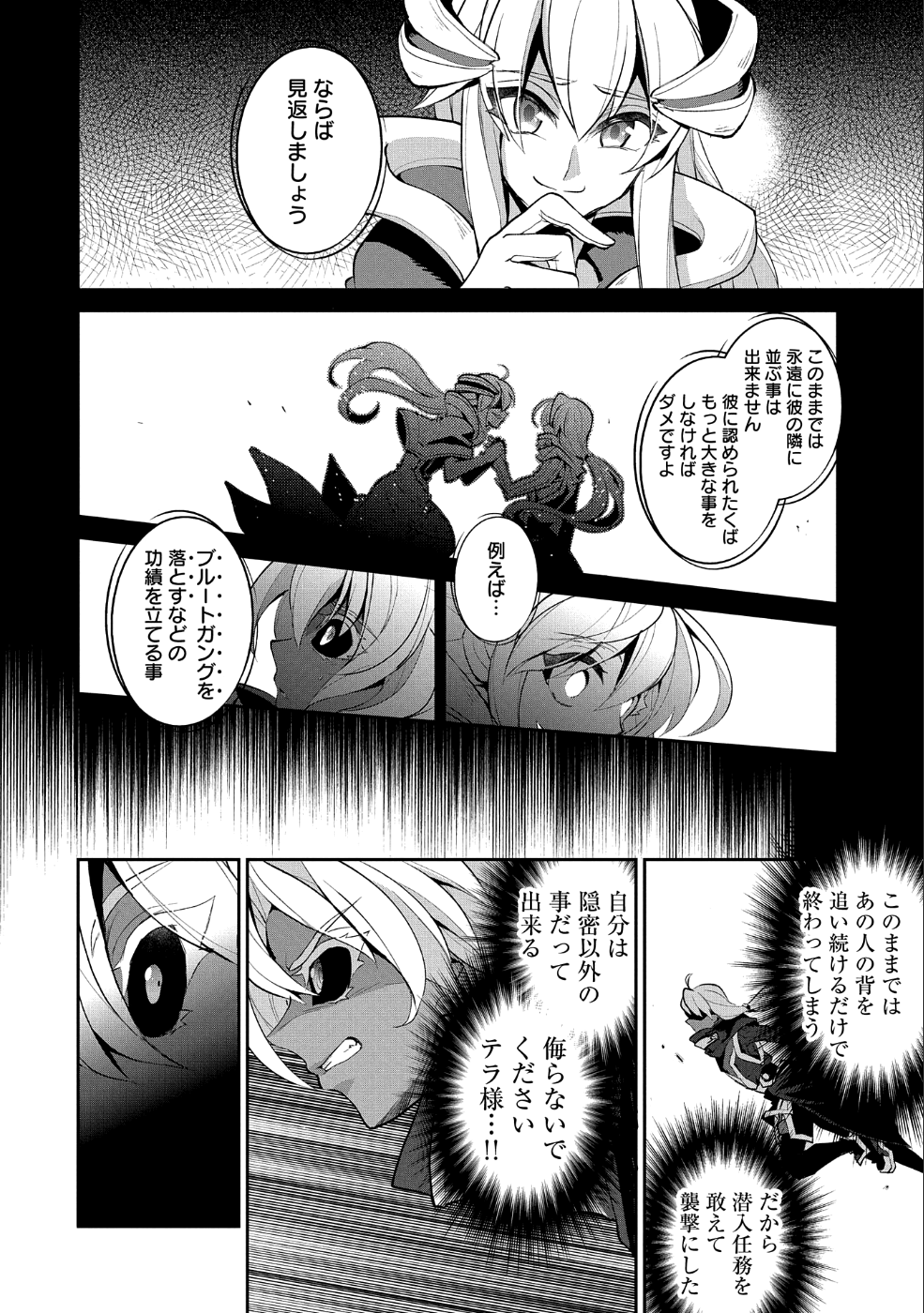 野生のラスボスが現れた！ 第22話 - Page 17