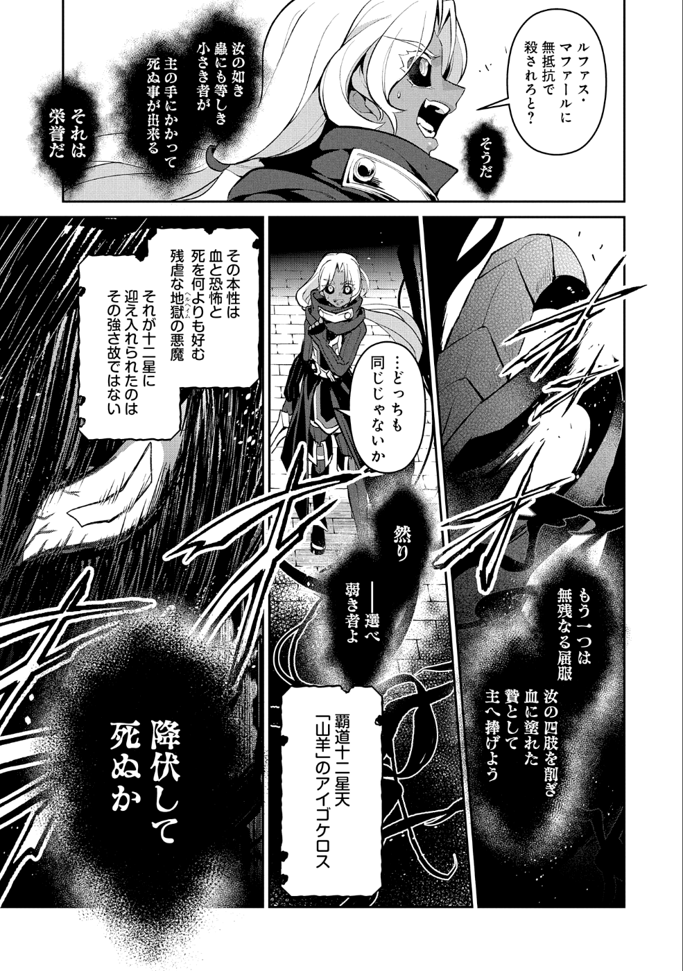 野生のラスボスが現れた！ 第22話 - Page 20