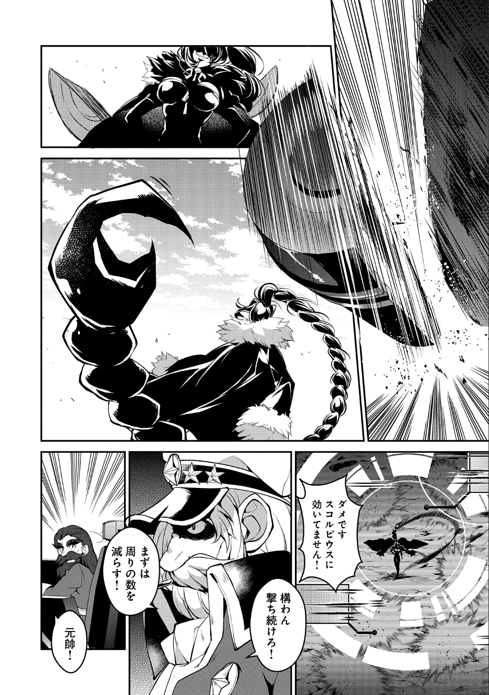 野生のラスボスが現れた！ 第22話 - Page 3