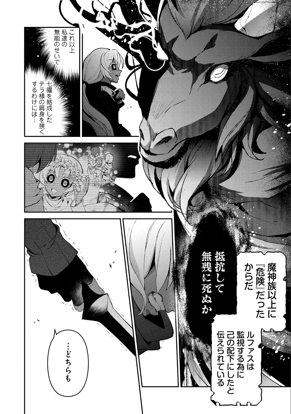 野生のラスボスが現れた！ 第22話 - Page 21