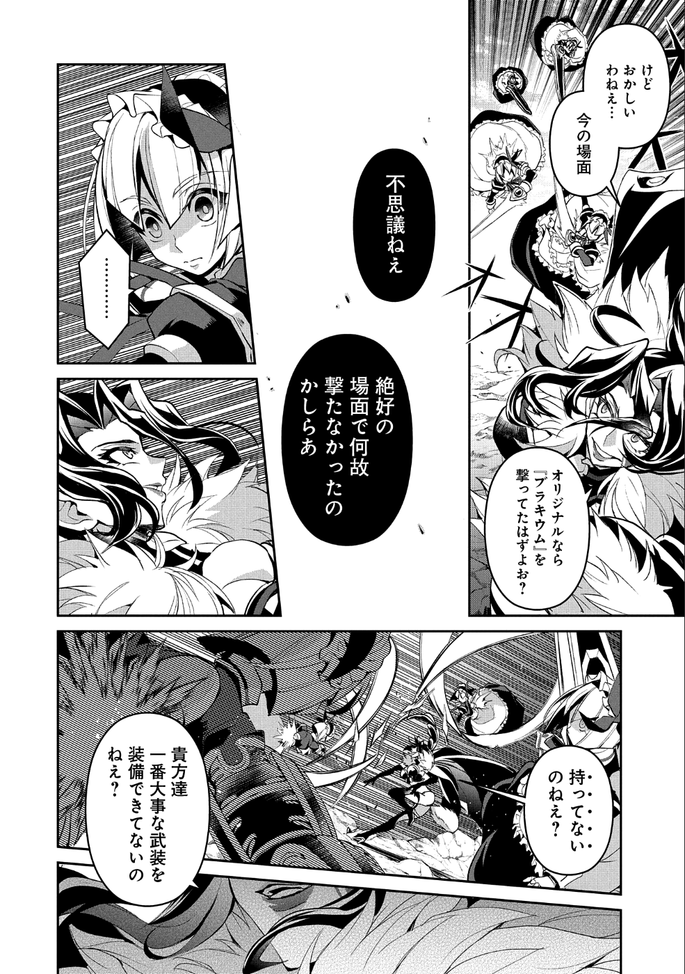 野生のラスボスが現れた！ 第22話 - Page 25