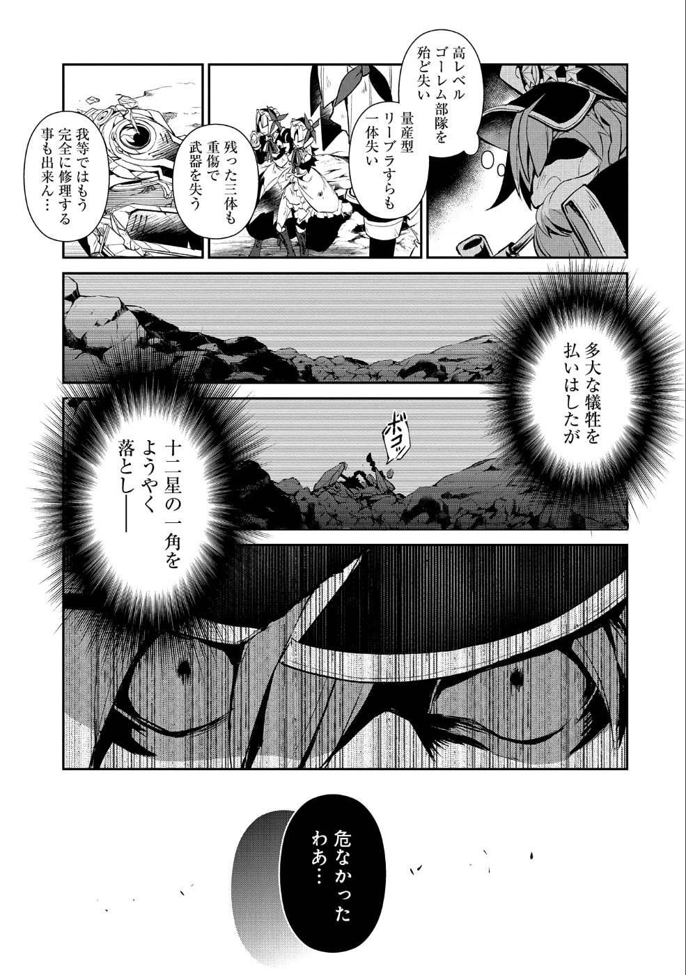 野生のラスボスが現れた！ 第22話 - Page 32