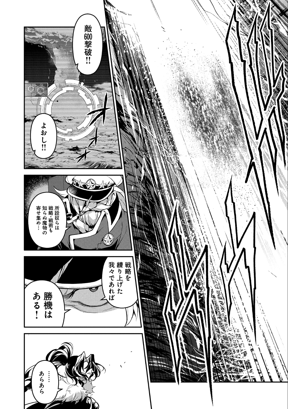 野生のラスボスが現れた！ 第22話 - Page 7