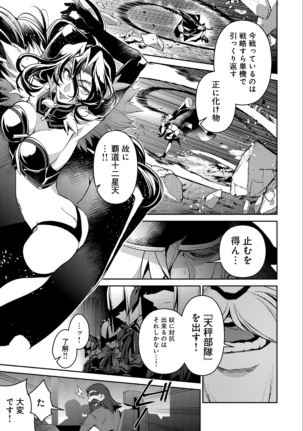 野生のラスボスが現れた！ 第22話 - Page 10